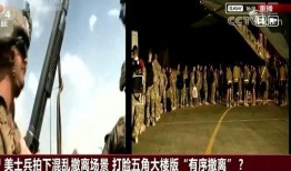 美国爆料五角大楼视频,揭秘美军先进科技与未知现象